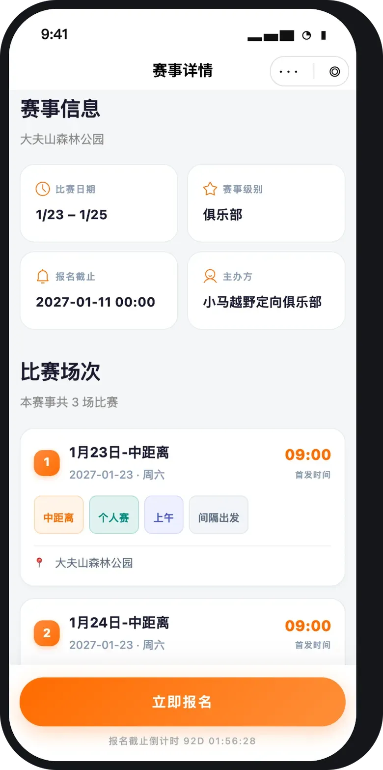 赛事详情