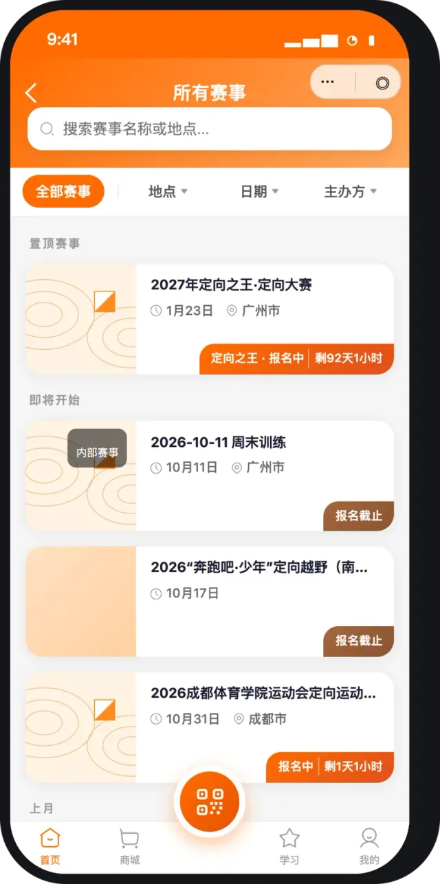 赛事列表