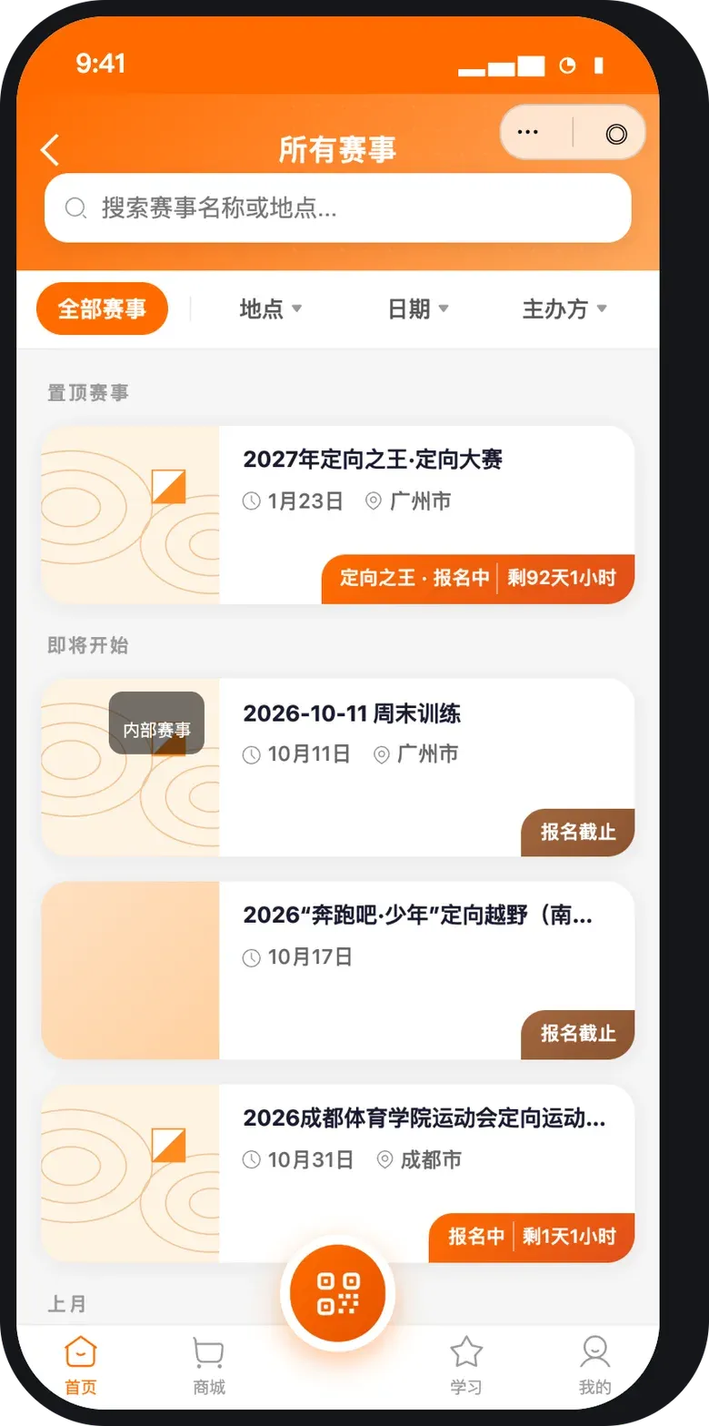 赛事列表
