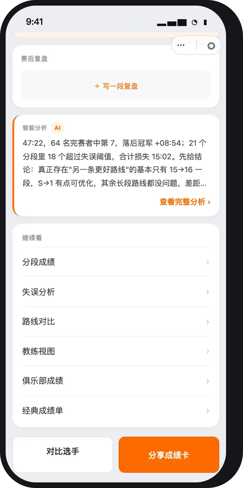 分段详情
