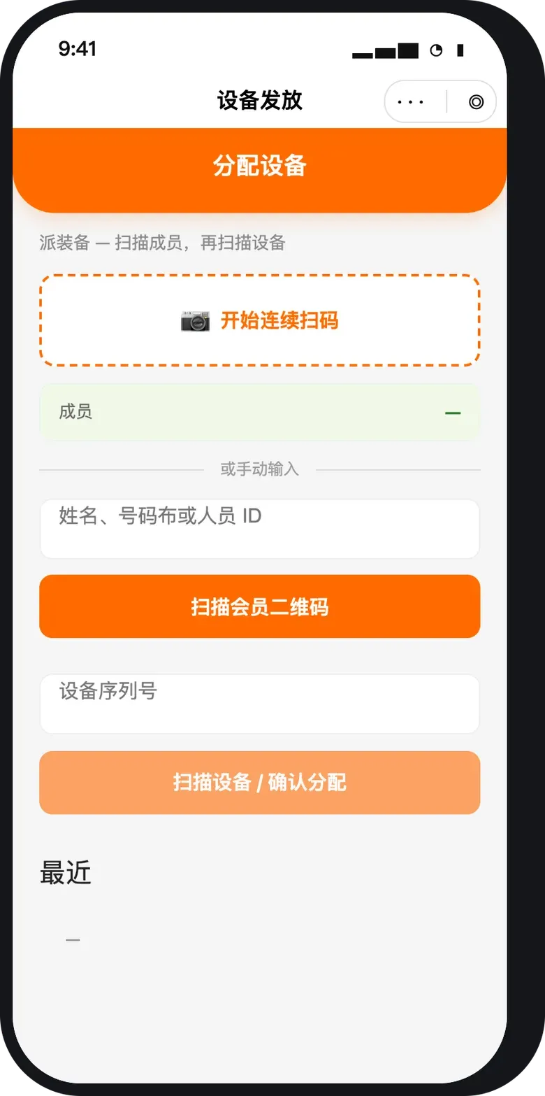 设备发放