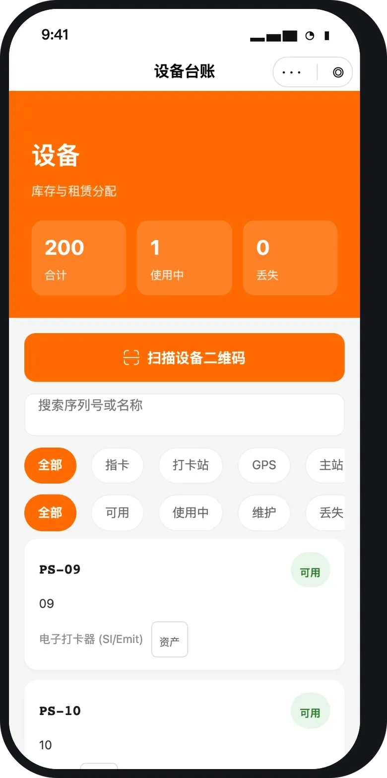 设备台账