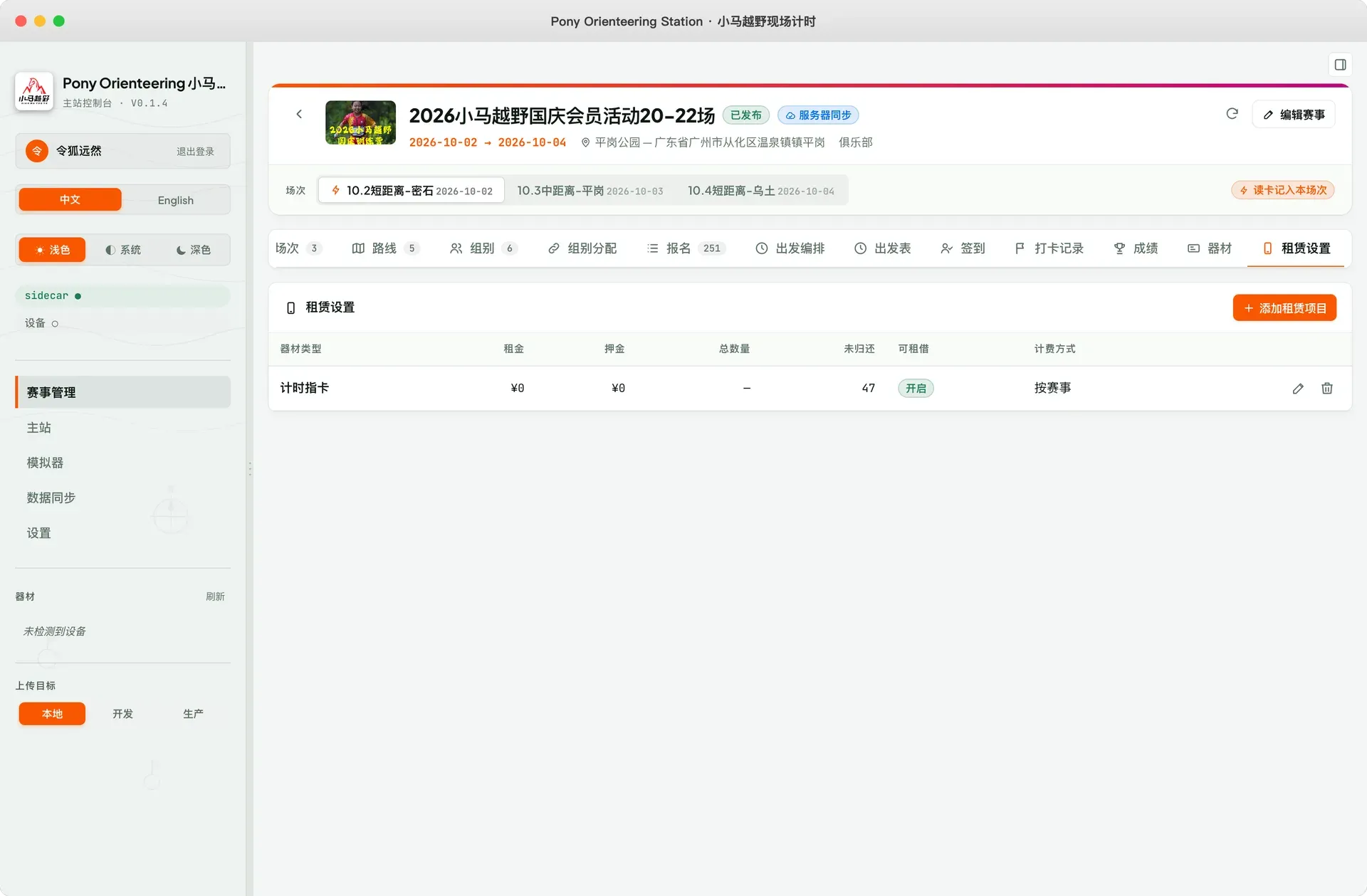 租赁设置