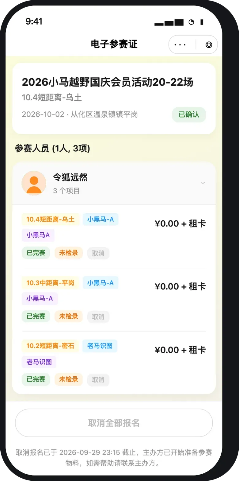 电子参赛证