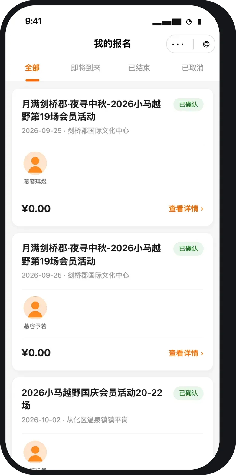 我的报名