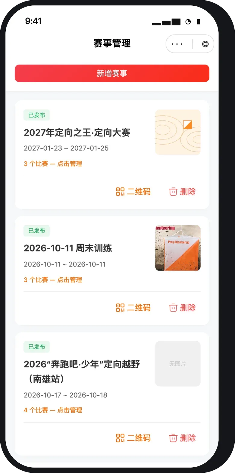 赛事管理