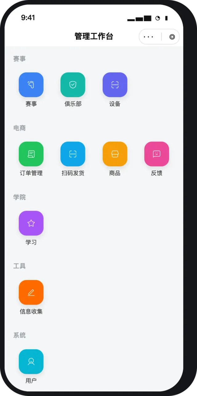 管理工作台