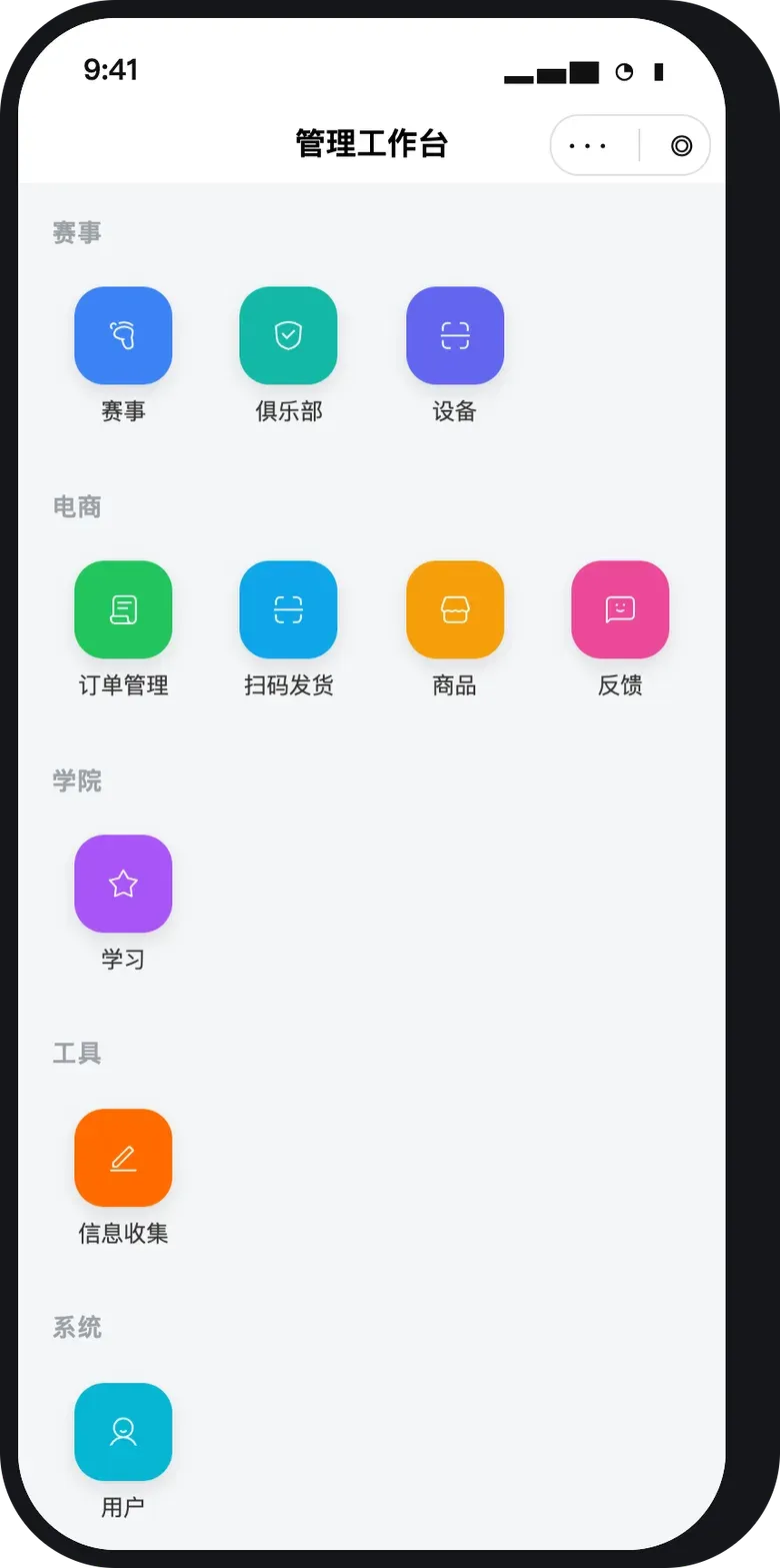 管理工作台