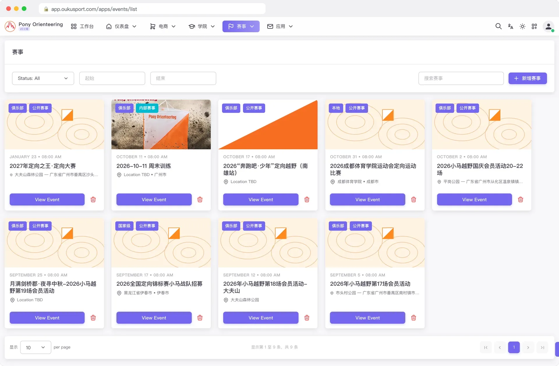 赛事列表