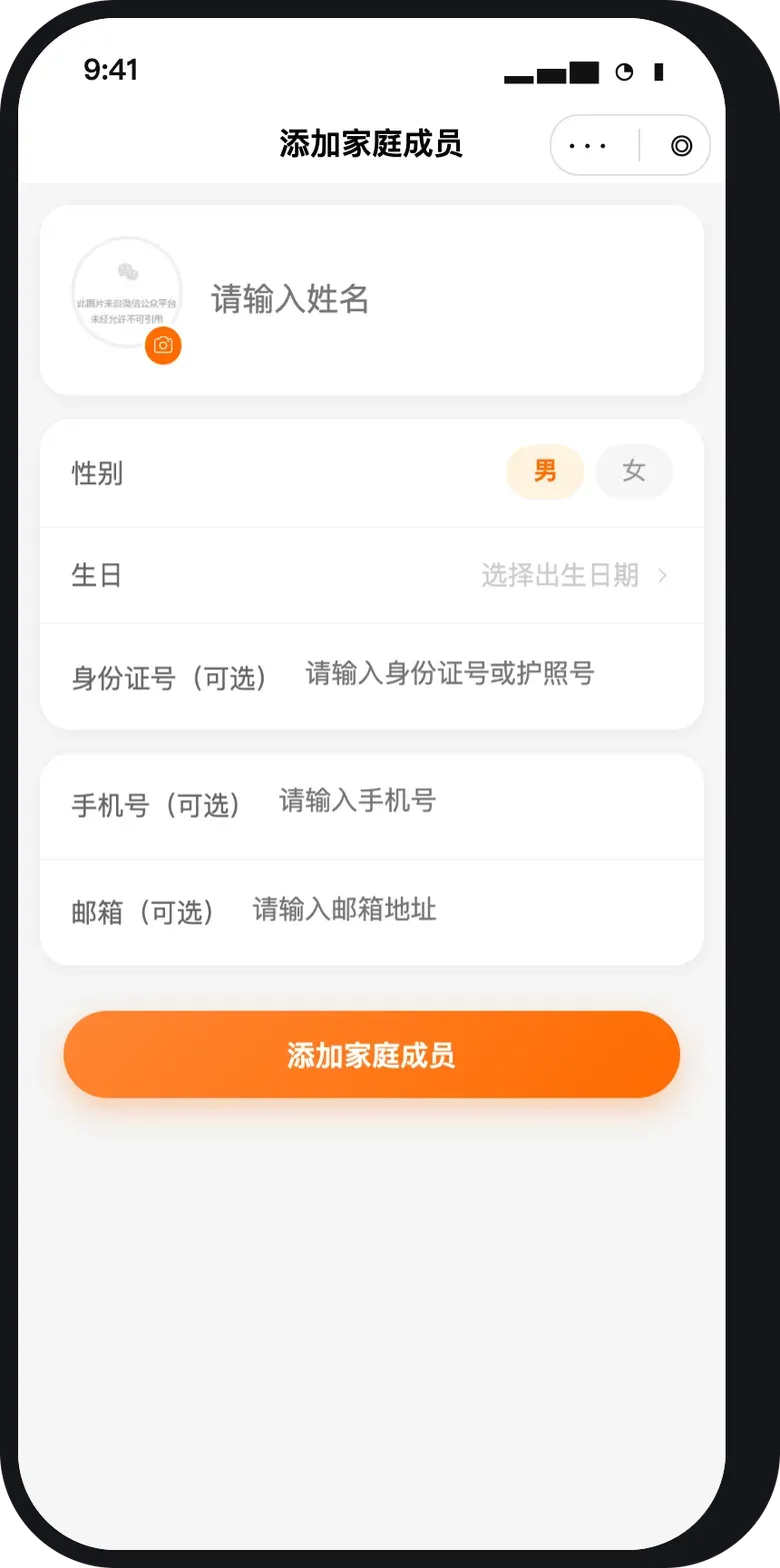 添加家庭成员
