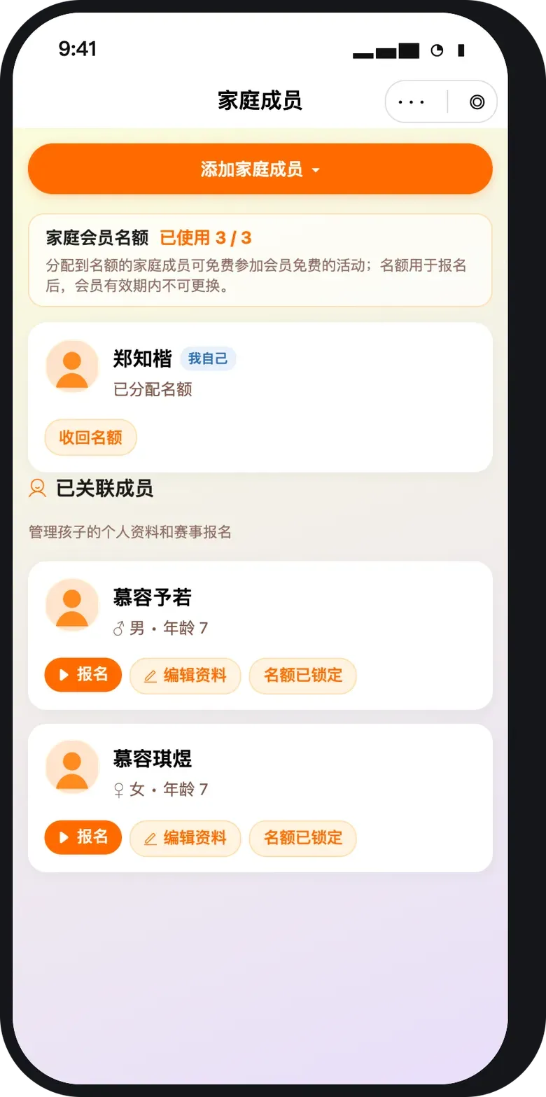 家庭成员