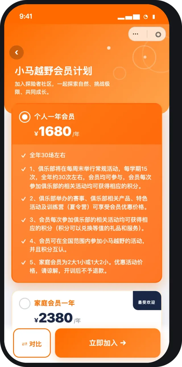 会员方案