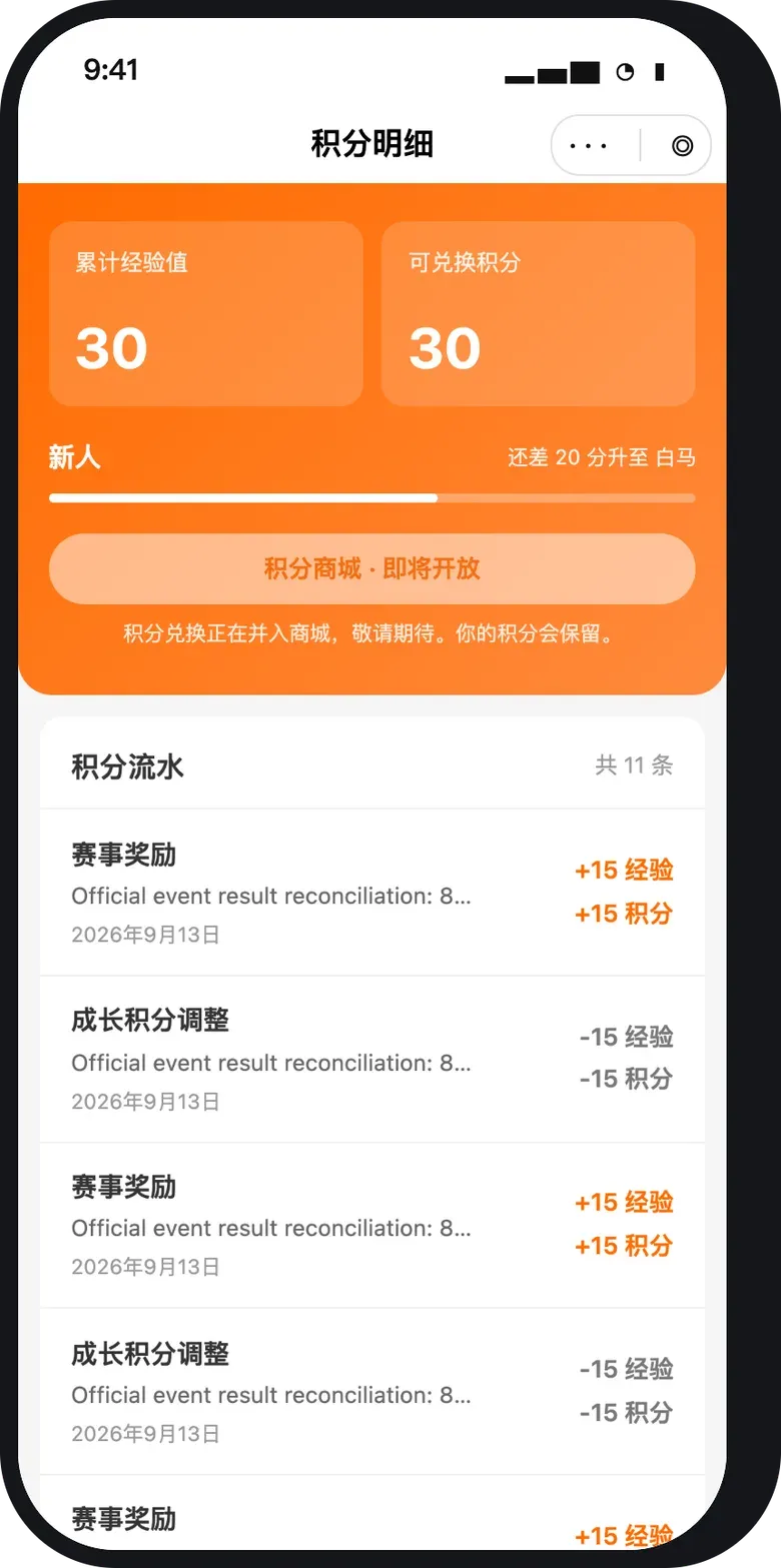 积分