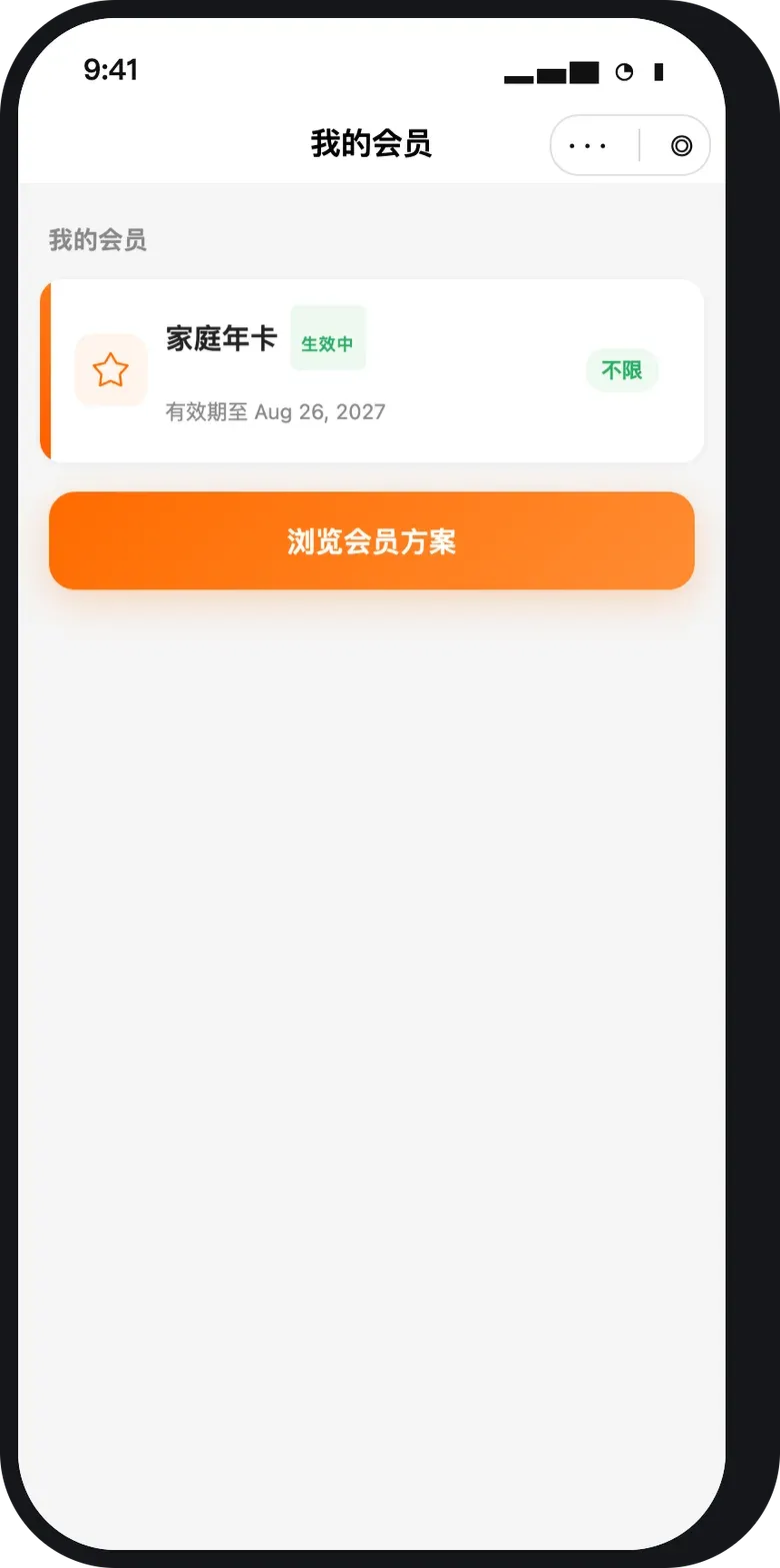 我的会员