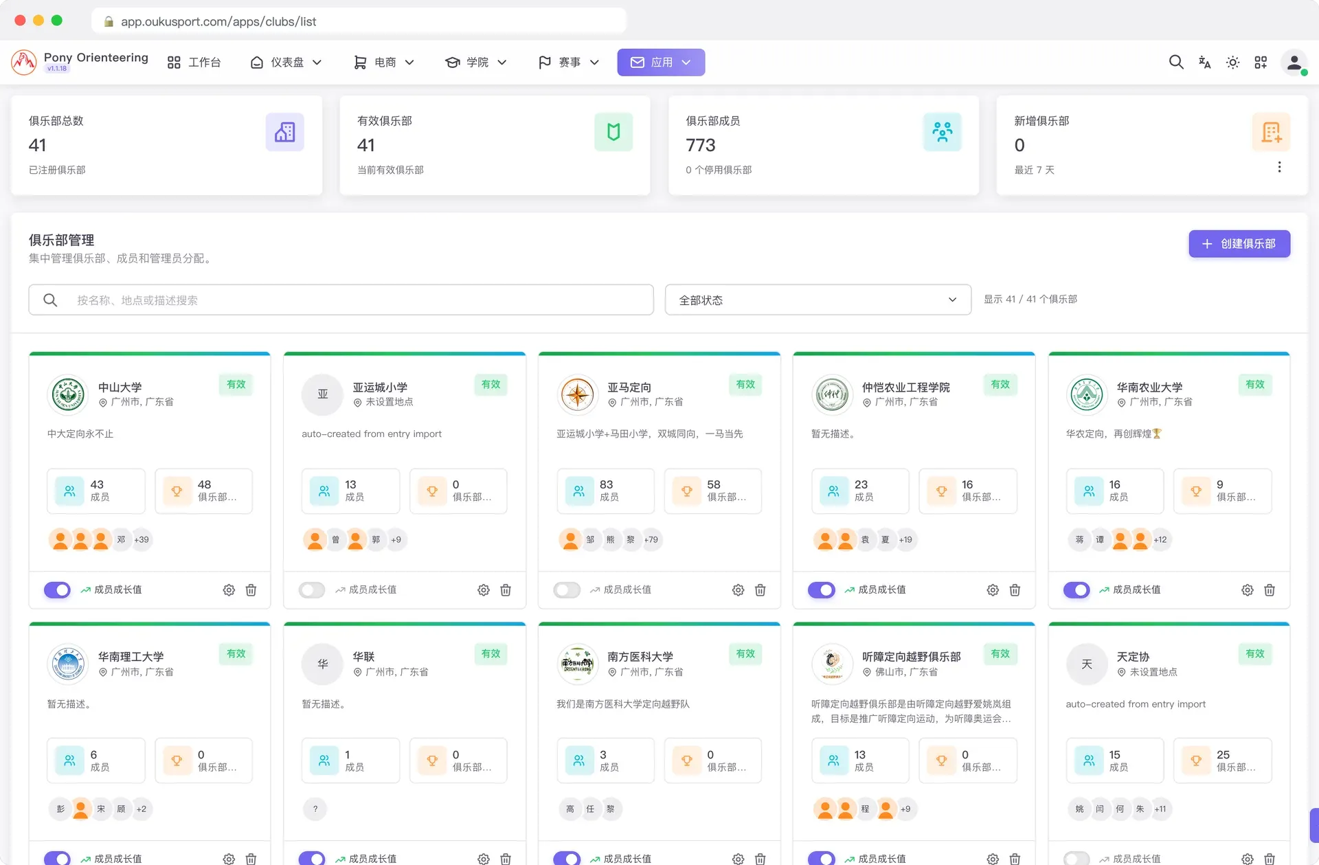 俱乐部