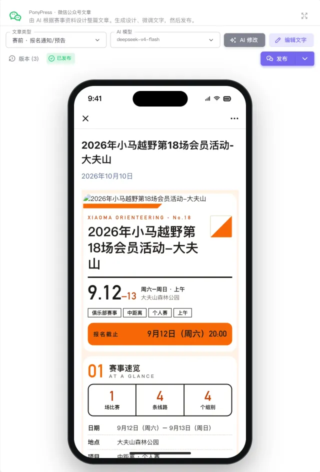 赛前文章（赛事概览页）
