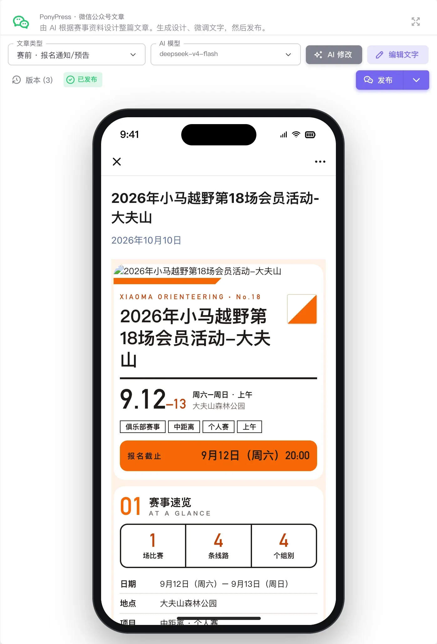 赛前文章（赛事概览页）