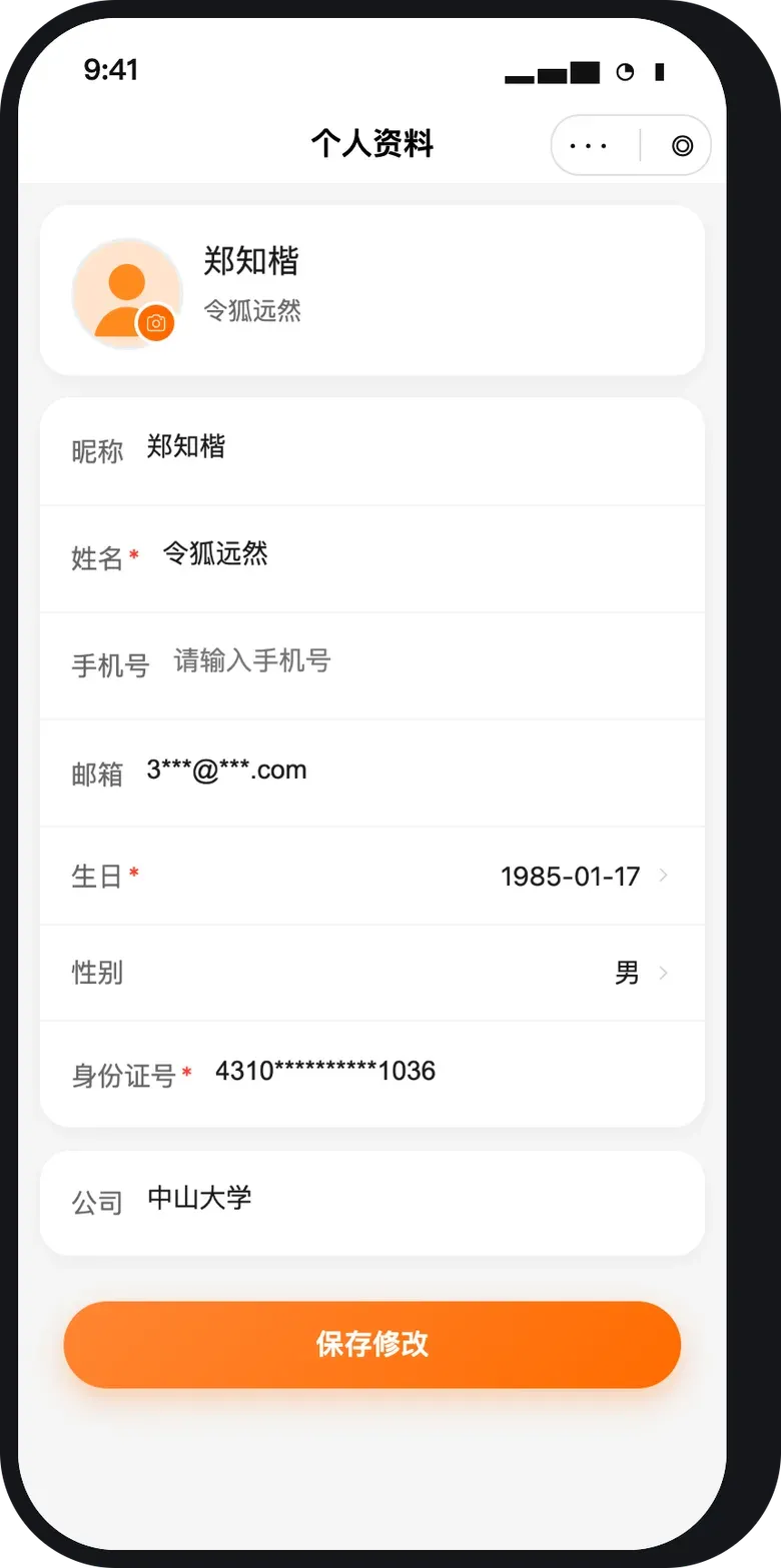 个人资料
