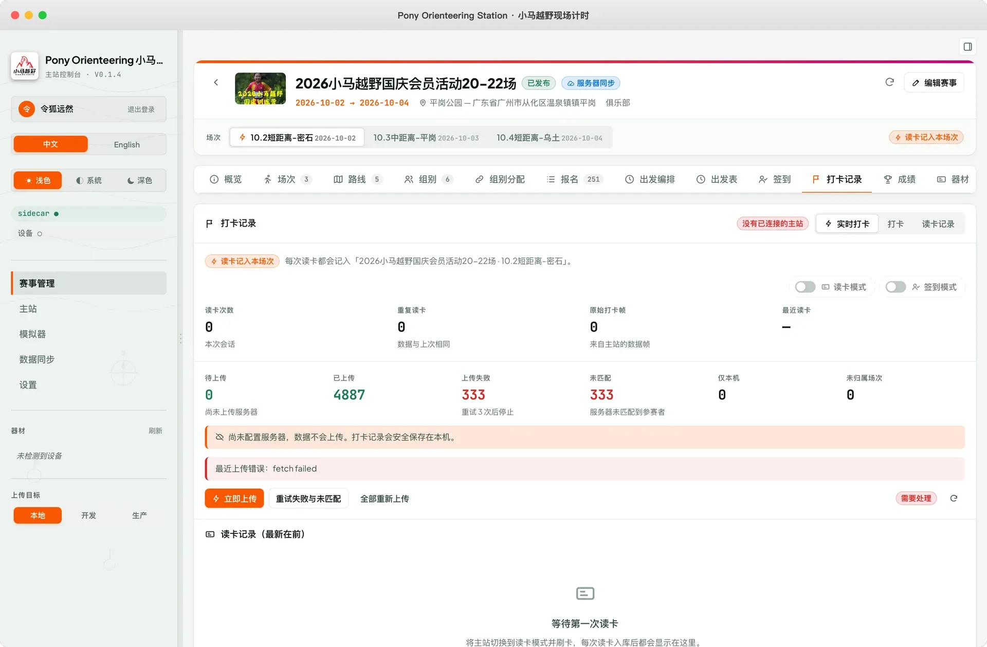实时打卡