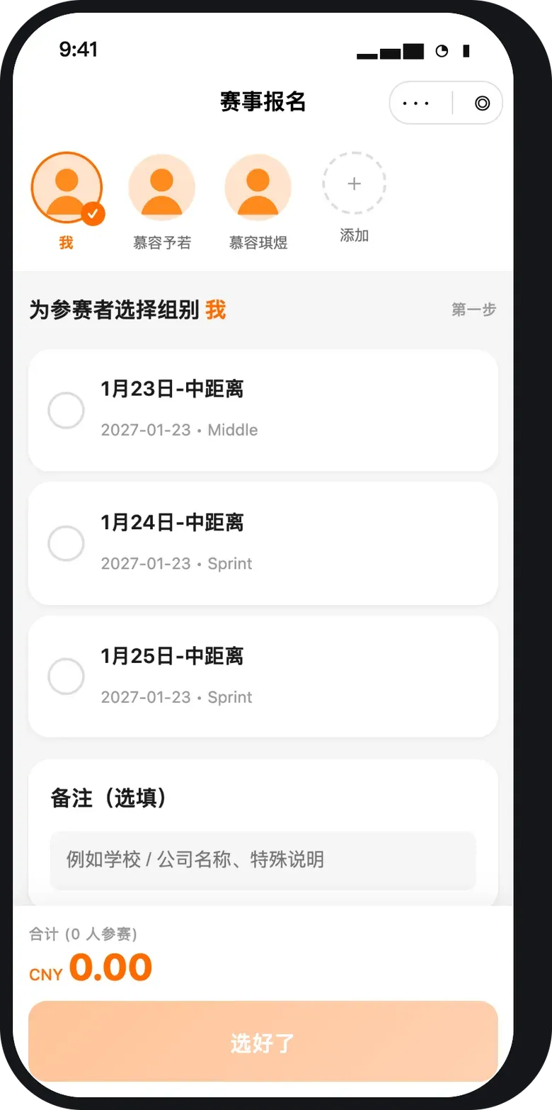 选择参赛人