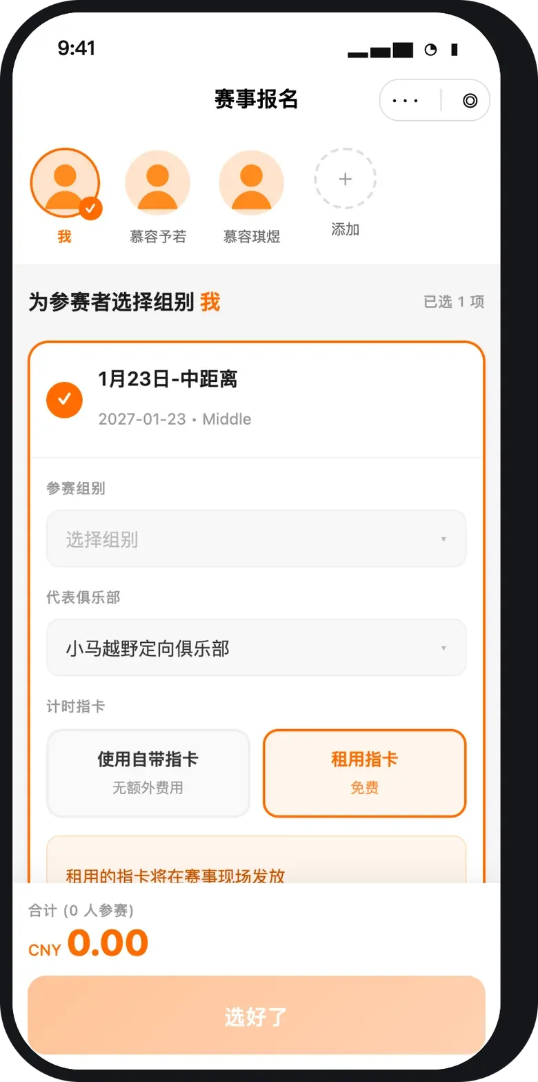 选择场次、组别与指卡