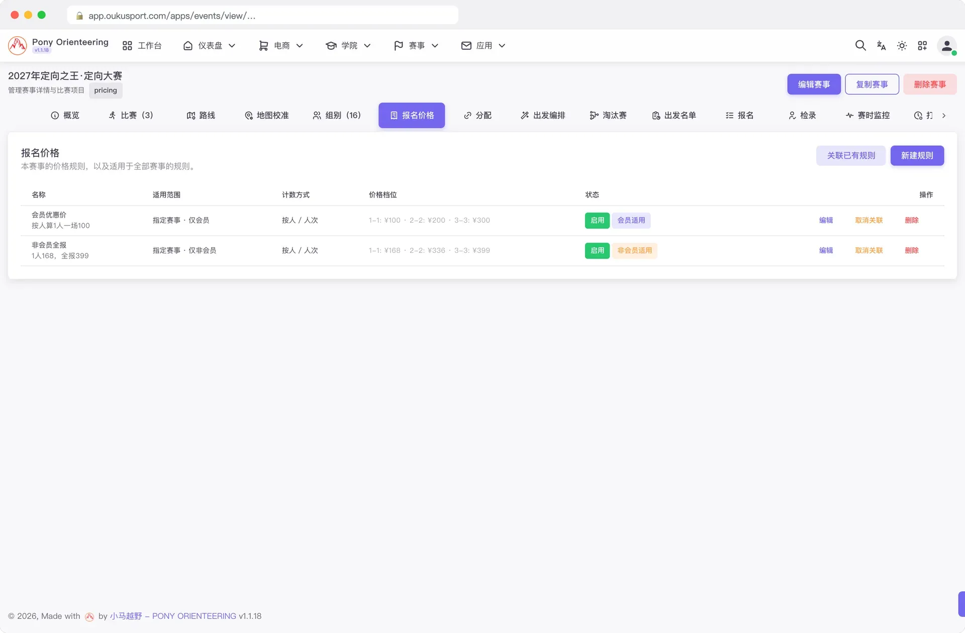 报名价格规则